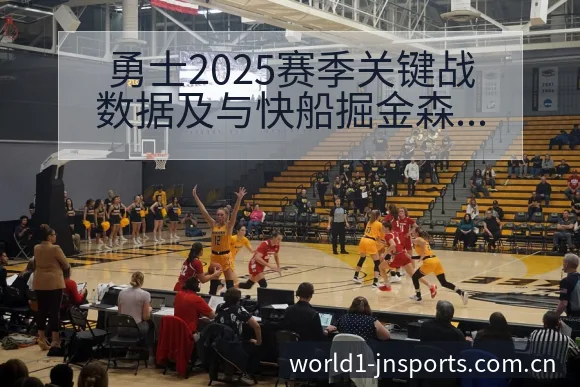 勇士2025赛季关键战数据及与快船掘金森林狼对比分析赛程 - 认真做体育的官网中国站